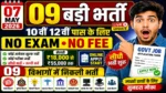आज की टॉप 09 सरकारी नौकरी 2026 | Today 09 Govt Job Vacancy | आज की सरकारी नौकरी 2026 | Latest Govt Job Vacancy Today