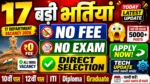 आज की टॉप 17 सरकारी नौकरी 2026 | Today 17 Govt Job Vacancy | आज की सरकारी नौकरी 2026 | Latest Govt Job Vacancy Today