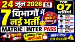 आज की टॉप 07 सरकारी नौकरी 2026 | Today 07 Govt Job Vacancy | आज की सरकारी नौकरी 2026 | Latest Govt Job Vacancy Today