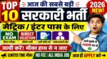 आज की टॉप 10 सरकारी नौकरी 2026 | Today 10 Govt Job Vacancy | आज की सरकारी नौकरी 2026