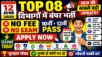 आज की टॉप 08 सरकारी नौकरी 2026 | Today 08 Govt Job Vacancy | आज की सरकारी नौकरी 2026 | Latest Govt Job Vacancy Today