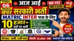 Today 06 Govt Job Vacancy