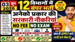 Today 12 Govt Job Vacancy