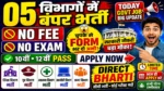 Today 05 Govt Job Vacancy