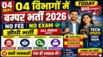 आज की टॉप 04 सरकारी नौकरी 2026 | Today 04 Govt Job Vacancy | आज की सरकारी नौकरी 2026