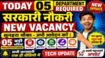 आज की टॉप 05 सरकारी नौकरी 2026 | Today 05 Govt Job Vacancy