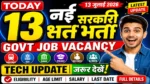 आज की टॉप 14 सरकारी नौकरी 2026 | Today 14 Govt Job Vacancy | आज की सरकारी नौकरी 2026