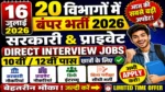 आज की टॉप 20 सरकारी नौकरी 2026 | Today 20 Govt Job Vacancy | आज की सरकारी नौकरी 2026