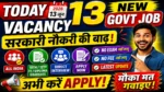 आज की टॉप 13 सरकारी नौकरी 2026 | Today 13 Govt Job Vacancy