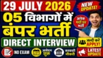आज की टॉप 05 सरकारी नौकरी 2026 | Today 05 Govt Job Vacancy | आज की सरकारी नौकरी 2026