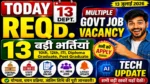 आज की टॉप 13 सरकारी नौकरी 2026 | Today 13 Govt Job Vacancy | आज की सरकारी नौकरी 2026 | Latest Govt Job Vacancy Today