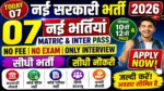 आज की टॉप 06 सरकारी नौकरी 2026 | Today 06 Govt Job Vacancy | आज की सरकारी नौकरी 2026