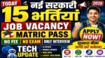 आज की टॉप 13 सरकारी नौकरी 2026 | Today 13 Govt Job Vacancy | आज की सरकारी नौकरी 2026