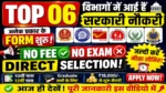 TOP 06 विभागों में सरकारी नौकरी 🔥 NO FEE | NO EXAM | Direct Selection | आज के नए Form @UmeshTalks ​