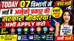आज की टॉप 07 सरकारी नौकरी 2026 | Today 07 Govt Job Vacancy | आज की सरकारी नौकरी 2026 | Latest Govt Job Vacancy Today