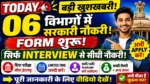 आज की टॉप 05 सरकारी नौकरी 2026 | Today 05 Govt Job Vacancy | आज की सरकारी नौकरी 2026 | Latest Govt Job Vacancy Today