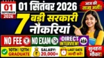 01 SEPTEMBER 26 की 7 बड़ी सरकारी नौकरी 🔥 No Fee | No Exam | Direct Interview 10th 12th Graduate Jobs
