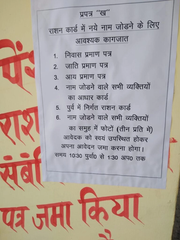 bihar ration card online