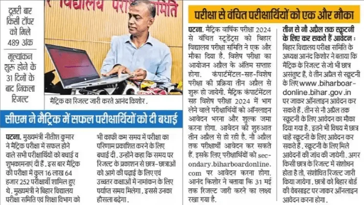 Bihar Board matric Scrutiny Online form 2024,